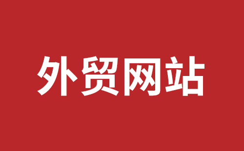 海伦市网站建设,海伦市外贸网站制作,海伦市外贸网站建设,海伦市网络公司,平湖手机网站建设哪里好