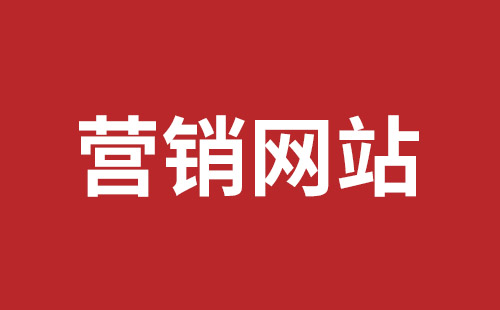 海伦市网站建设,海伦市外贸网站制作,海伦市外贸网站建设,海伦市网络公司,坪山网页设计报价